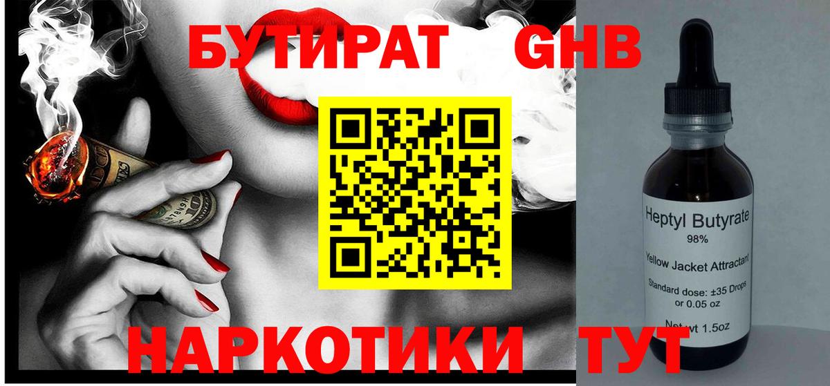 Бутират буратино Железноводск