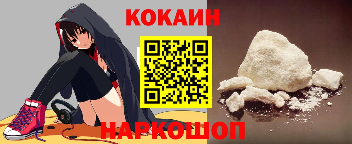 КОКАИН  Вход с VPN  Железноводск  КОКАИН VHQ 
