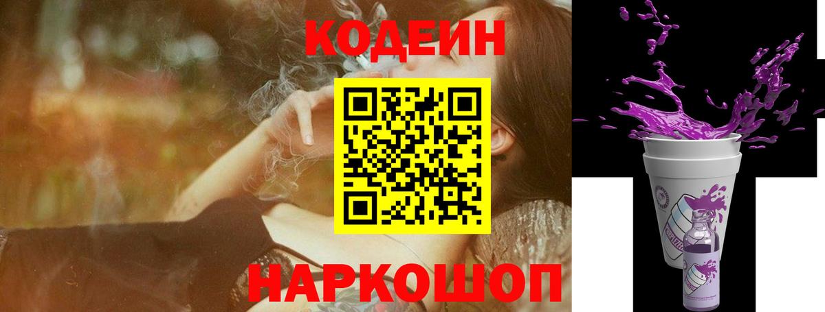 Железноводск  Кодеиновый сироп Lean напиток Lean (лин)  Вход с VPN 