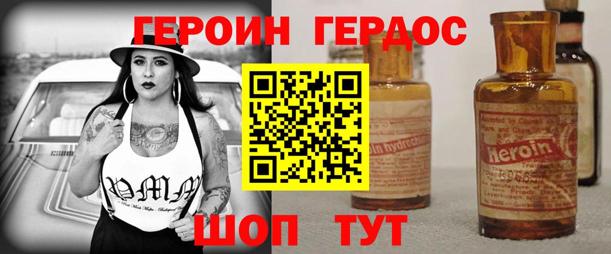 Героин  Вход с VPN  Железноводск  ГЕРОИН Heroin 
