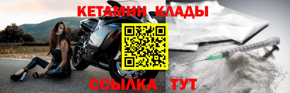 КЕТАМИН VHQ  Вход с VPN  Железноводск 