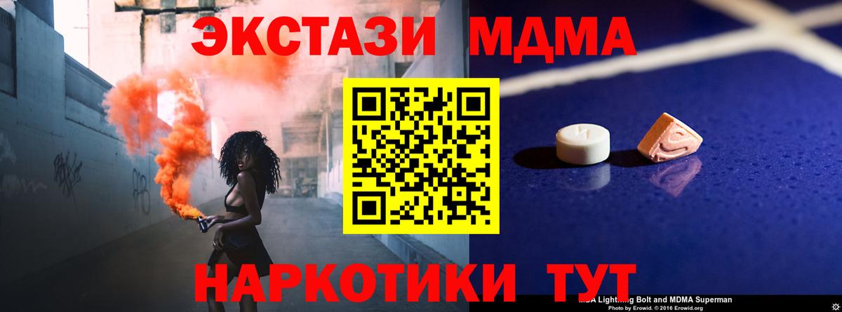 MDMA молли  MDMA  Железноводск  Вход с VPN  MDMA crystal 