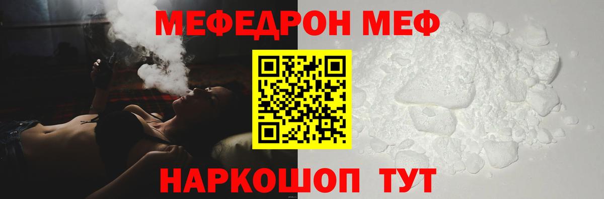 Мефедрон кристаллы Железноводск