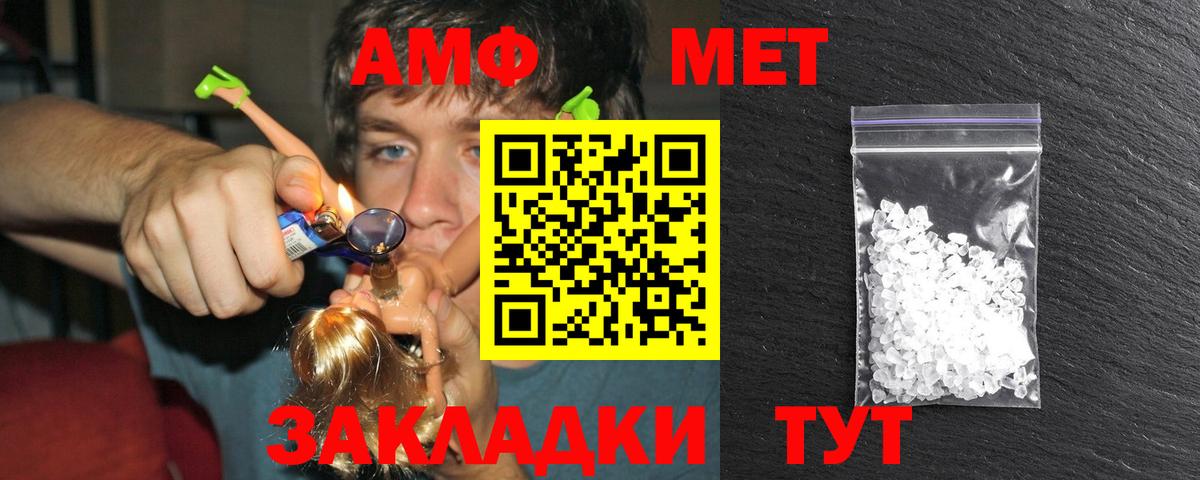 МЕТАМФЕТАМИН мет Железноводск