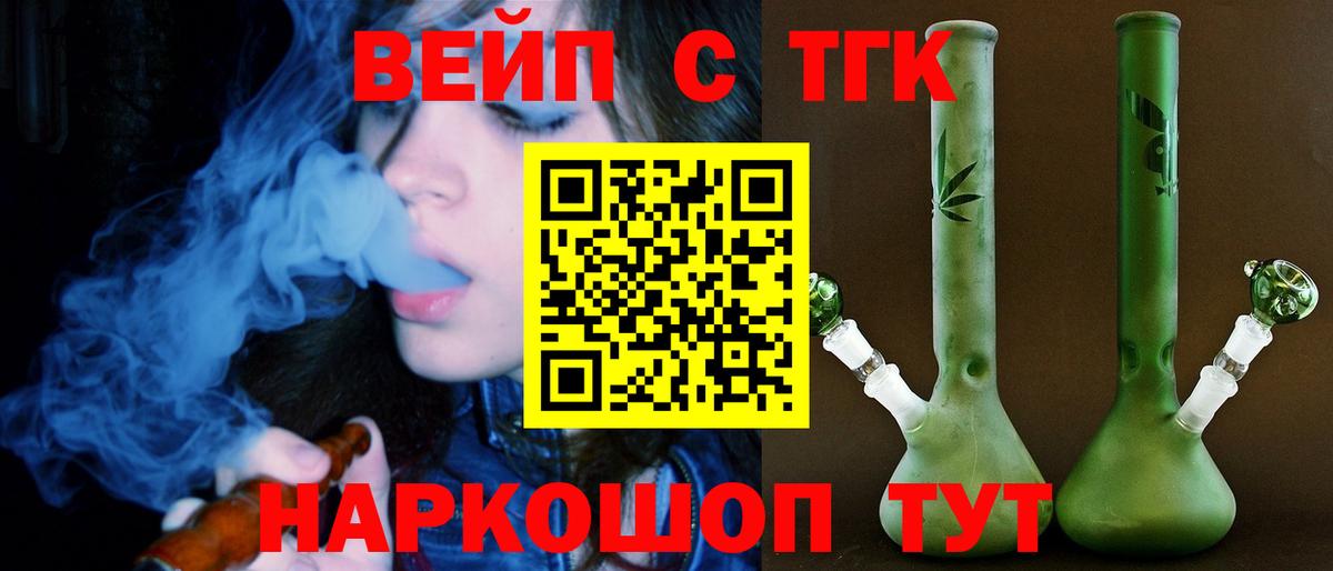 Железноводск  ТГК вейп  Дистиллят ТГК гашишное масло  Вход с VPN 